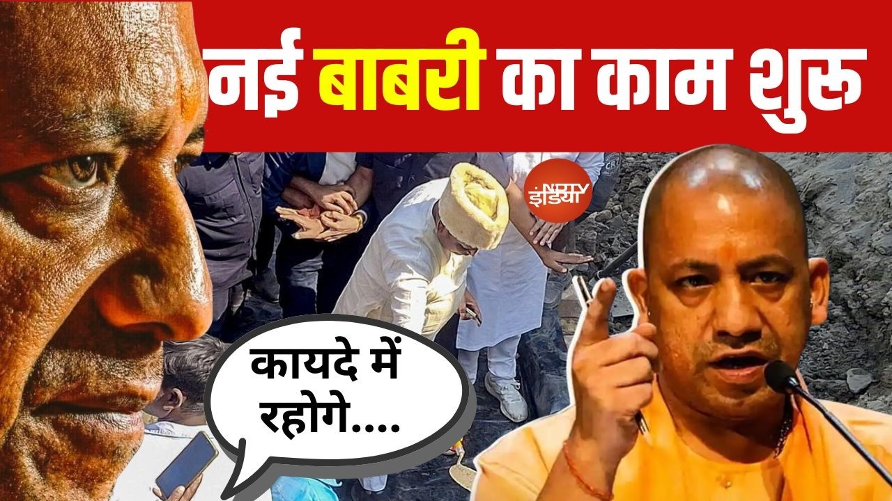 New Babri Masjid News LIVE: मुर्शिदाबाद में नई बाबरी का काम शुरू! | Humayun Kabir vs Yogi