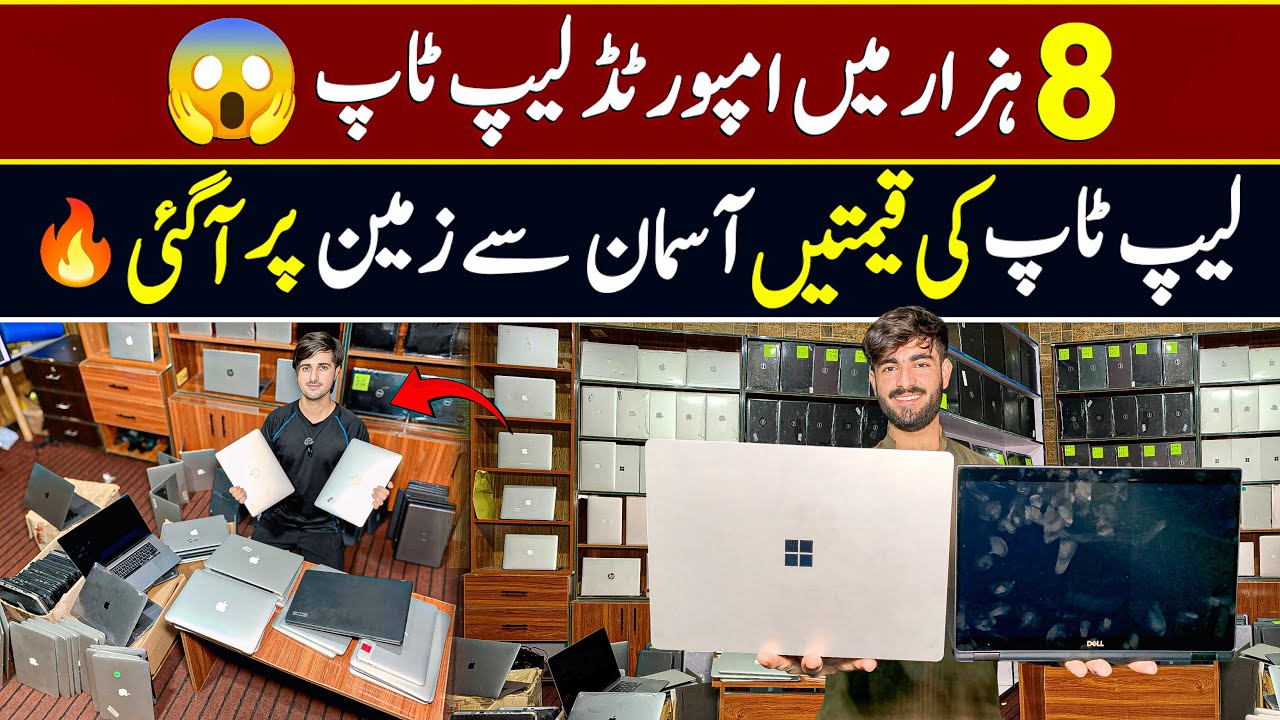 Laptop Wholesale Market in Pakistan | Cheapest Laptop Wholesale Market | Dell, Acer, Hp, Lenovo