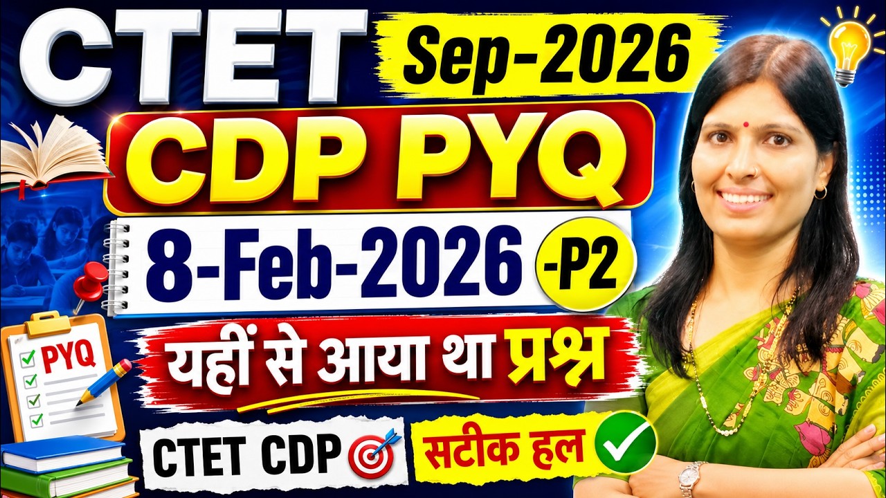 CTET CDP Sep 2026 | CPP 8-Feb-2026 P2 PYQ | CTET Live Class By Sweety Mam | CTET CDP Best Teacher