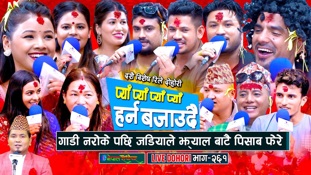 गाडी नरोकेपछि जडियाले गाडीको झ्यालबाट पिसाब फेरेपछि | horn bajaudai | #enepalrodhighar | Live Dohori