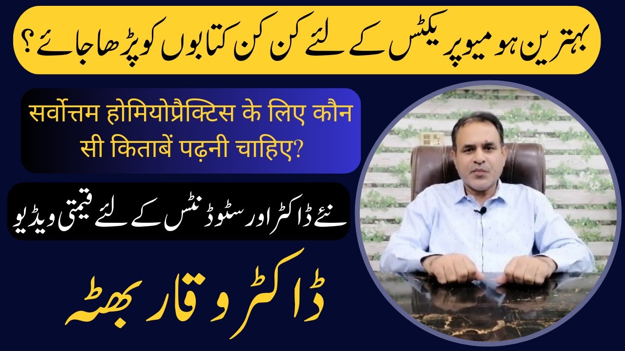 BOOKS to increase Homeopathic Practice, Homeopathy kitabain ہو میوپیتھک کتابیں होम्योपैथिक प्रैक्टिस