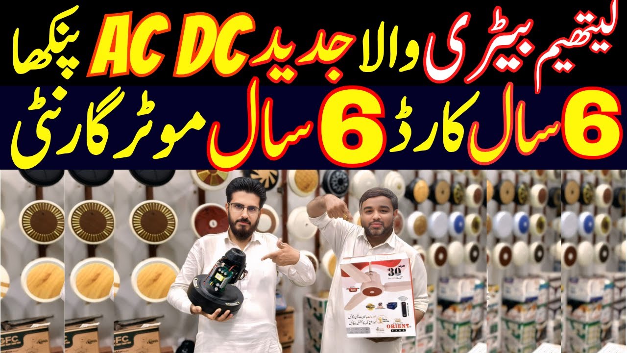 Lithium Battery Fan Wholesale Market | Cheapest 30 Watts Inverter Ceiling Fans | Low Watt AC DC Fan