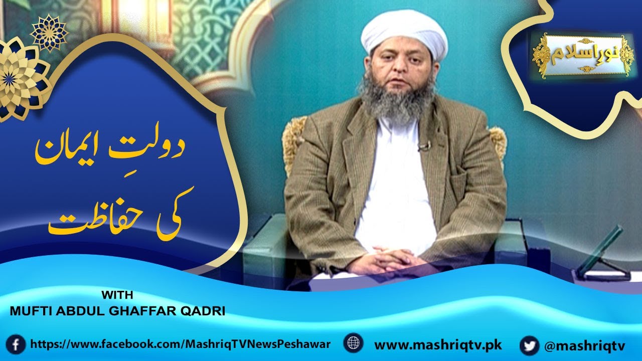 Noor-e-Islam | 23rd-January-2026 | Mashriq TV
