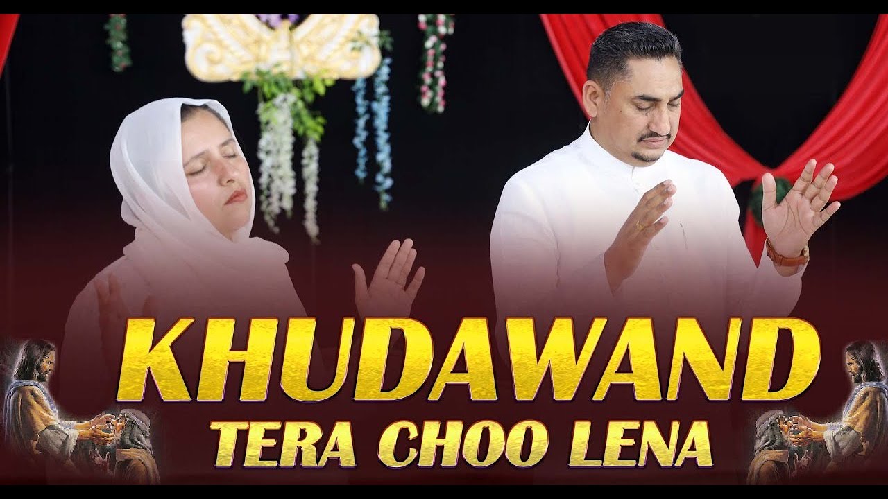 || WORSHIP SONG || KHUDAWAND TERA CHOO LENA ||