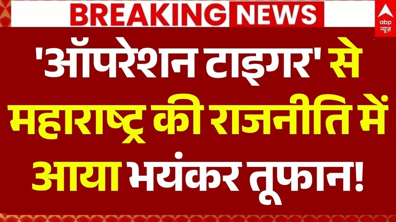 Maharashtra Political Storm: महाराष्ट्र की राजनीति मेंआया भयंकर तूफान! | Uddhav Thackerey