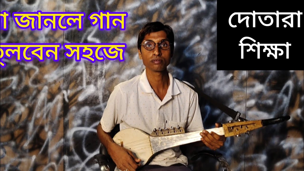 তালে গান বাজাতে এগুলি লাগবেই, পার্ট -১