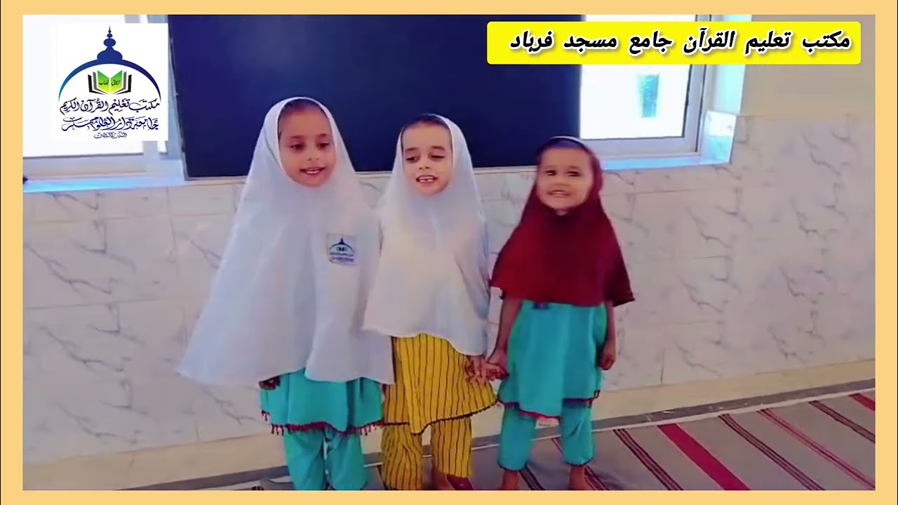 مکتب کی چھوٹی بچیاں حمد باری تعالیٰ پڑھتے ہوئے#طالبات 