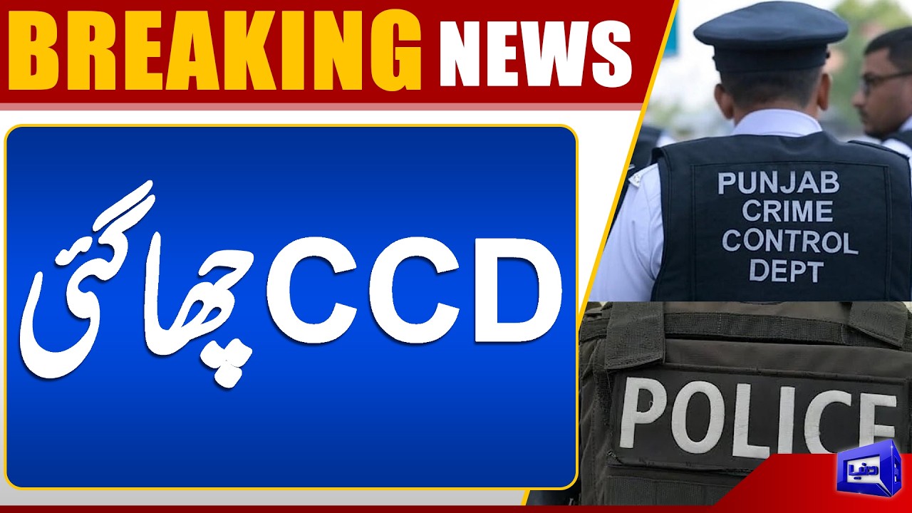CCD in Action | Big Operation in Gujranwala | Latest Update | Dunya News