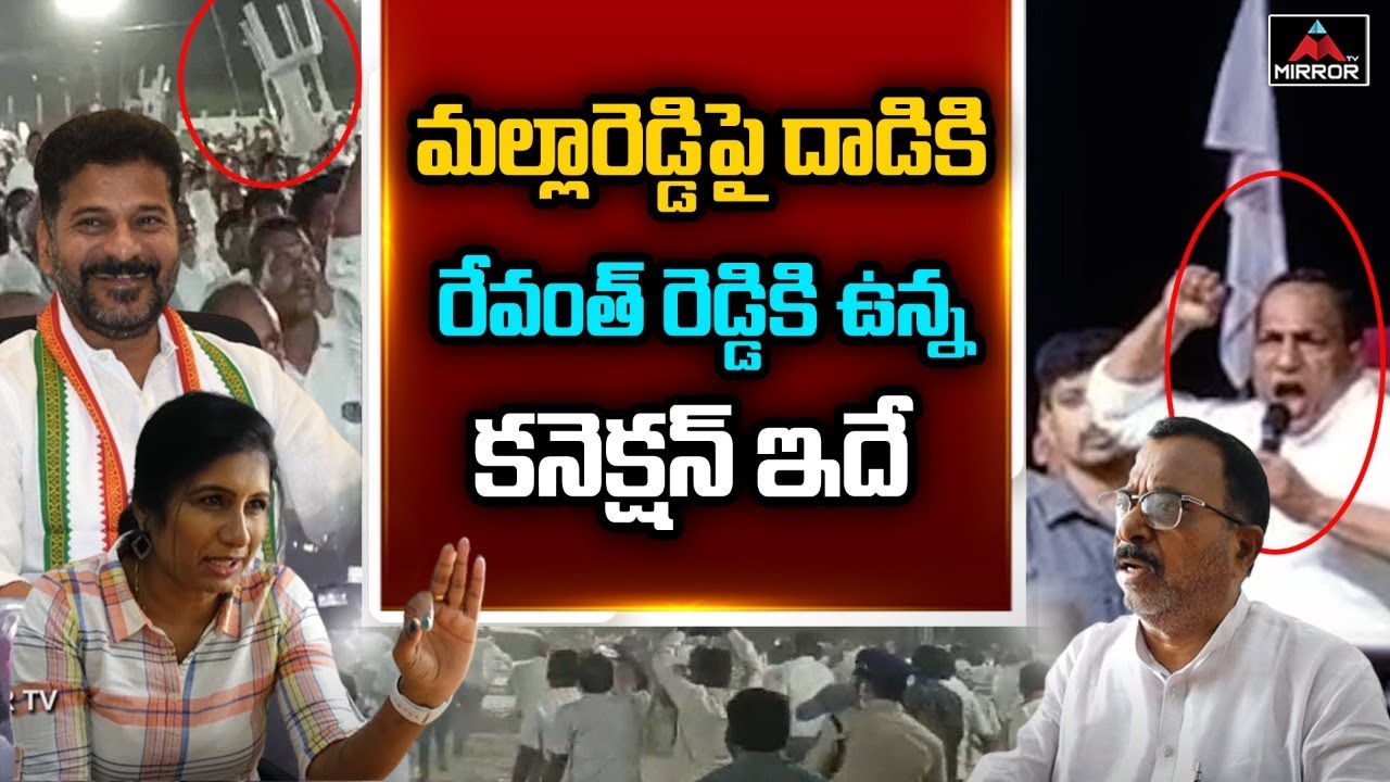 Congress Senior Leader Mallu Ravi Reacts On Malla Reddy Incident | Revanth Reddy | Mirror Tv