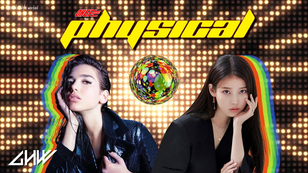 애타는 Physical (Feat. Dua Lipa, IU)