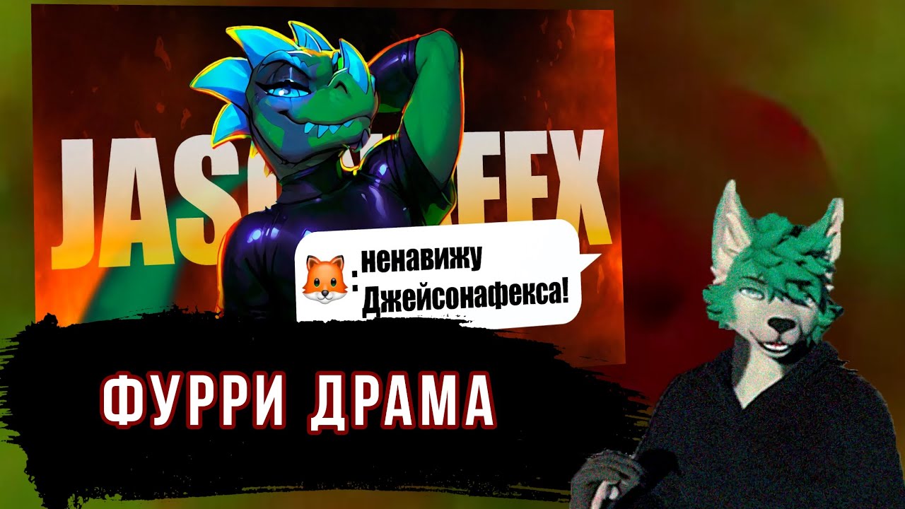 Red смотрит @lemithecat Фурри-художник, которого ненавидят даже фурри
