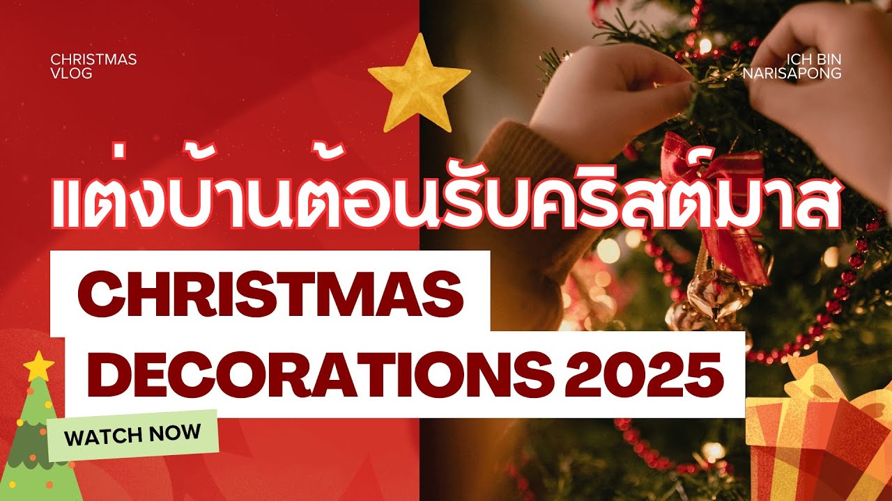 EP. 78 :  จัดบ้าน ต้นคริสต์มาส ต้อนรับเทศกาล X’mas 2025 แบบชาวเยอรมัน