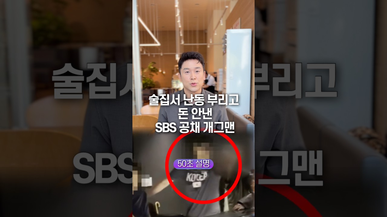 내가 누군지 알아? 나 SBS 공채 개그맨이야, 50초 안에 설명하기