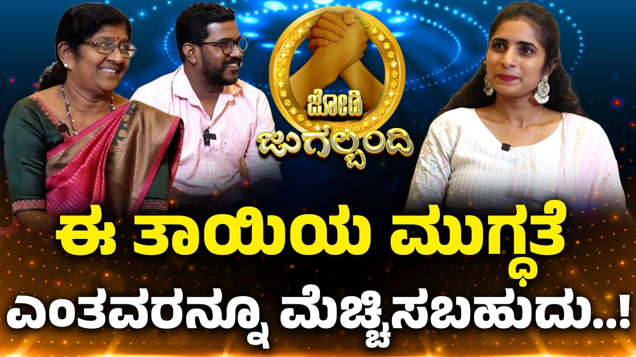 ಅಪರೂಪದ ಅಮ್ಮ ಮಗನ ಜೋಡಿ ಜುಗಲ್ಬಂಧಿ..!