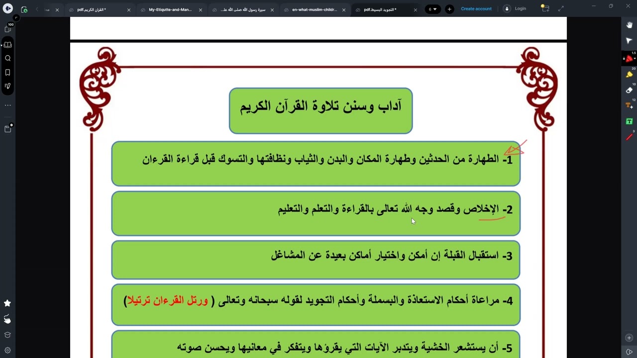 الاحكام احاديث فضل تلاوة القرآن الكريم التفخيم والترقيق آداب وسنن تلاوة القرآن تصحيح التلاوة