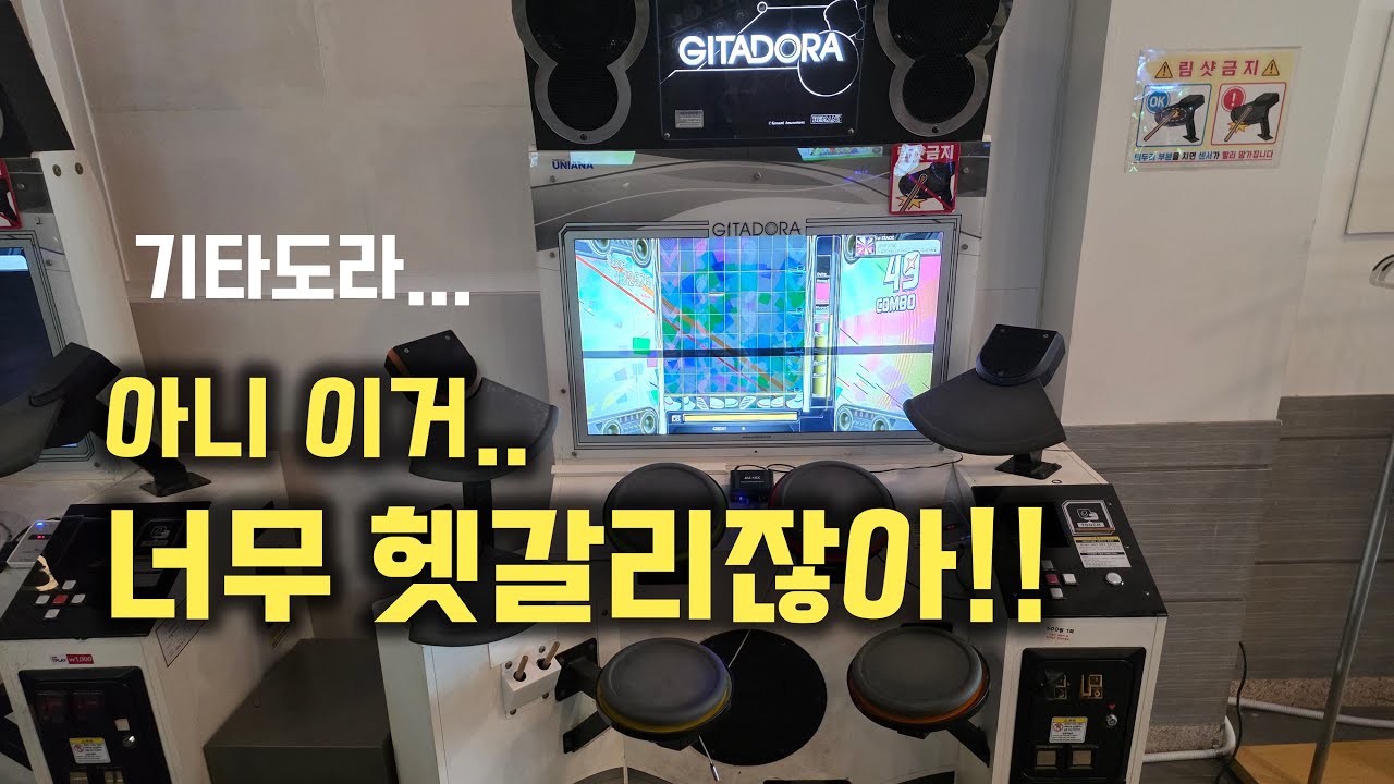 20년전 드럼매니아 폐인의 기타도라 첫경험.. 감다뒤