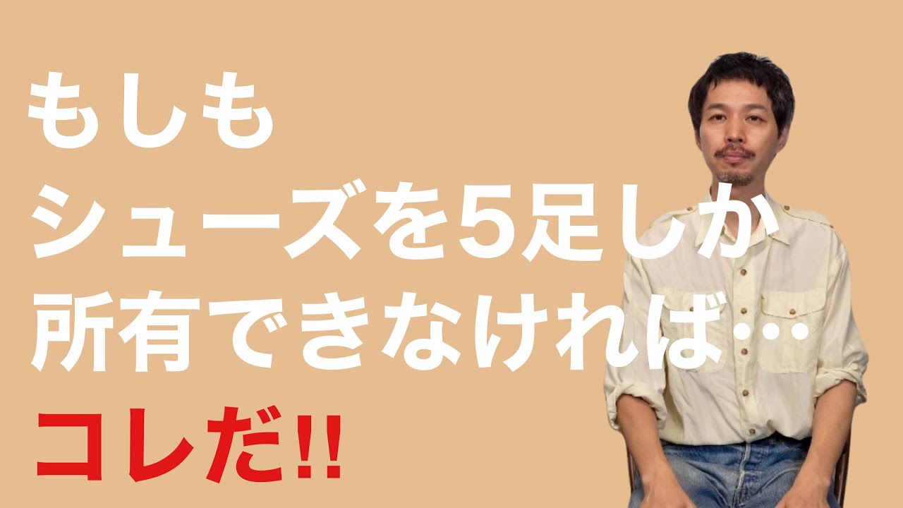 もしもシューズを5足しか所有できなければ…のお話
