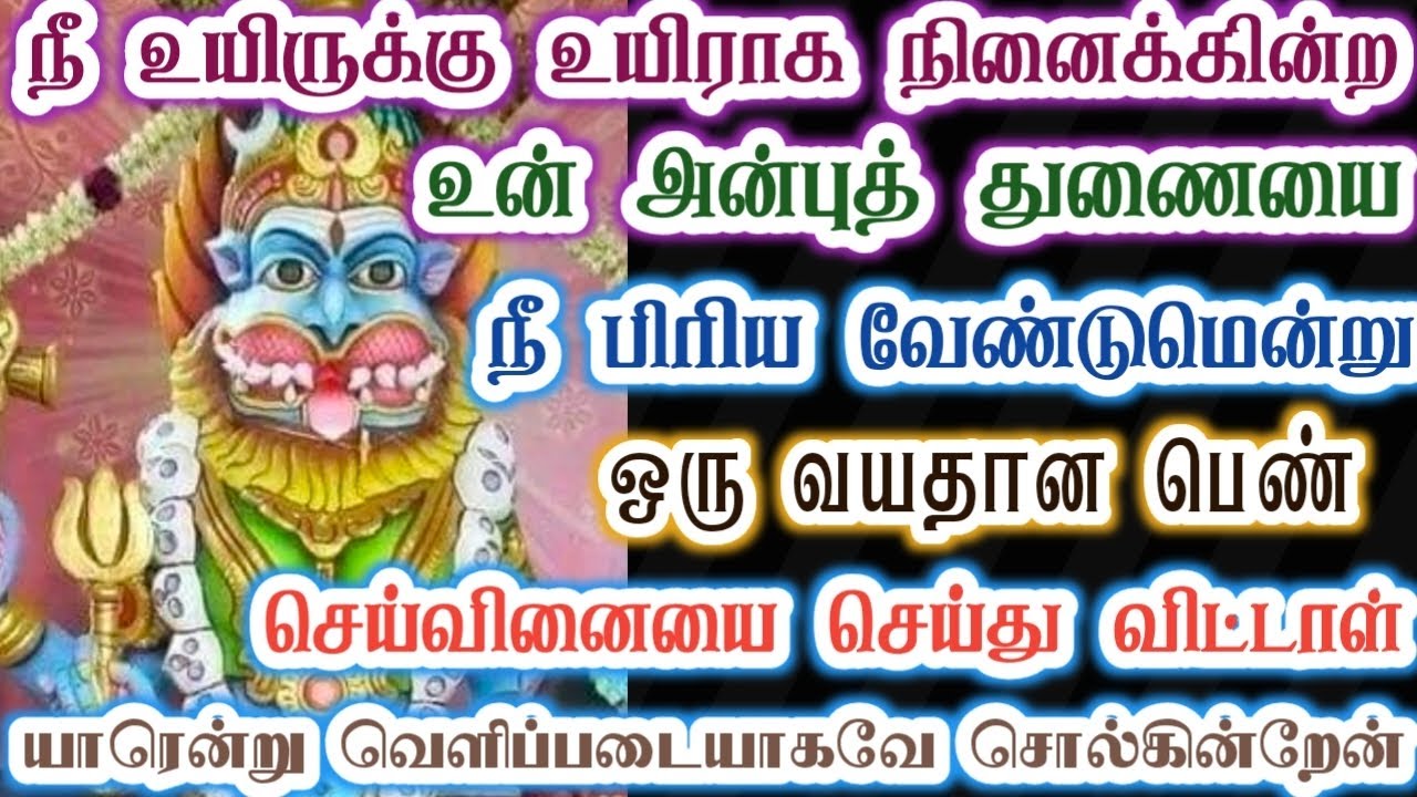 இவள் பெயரைக் கேட்டதும் கோபத்தில் கொந்தளித்து விடுவாய்!/Amman/Prithyangara Devi/@தெய்வீகவாக்கு 