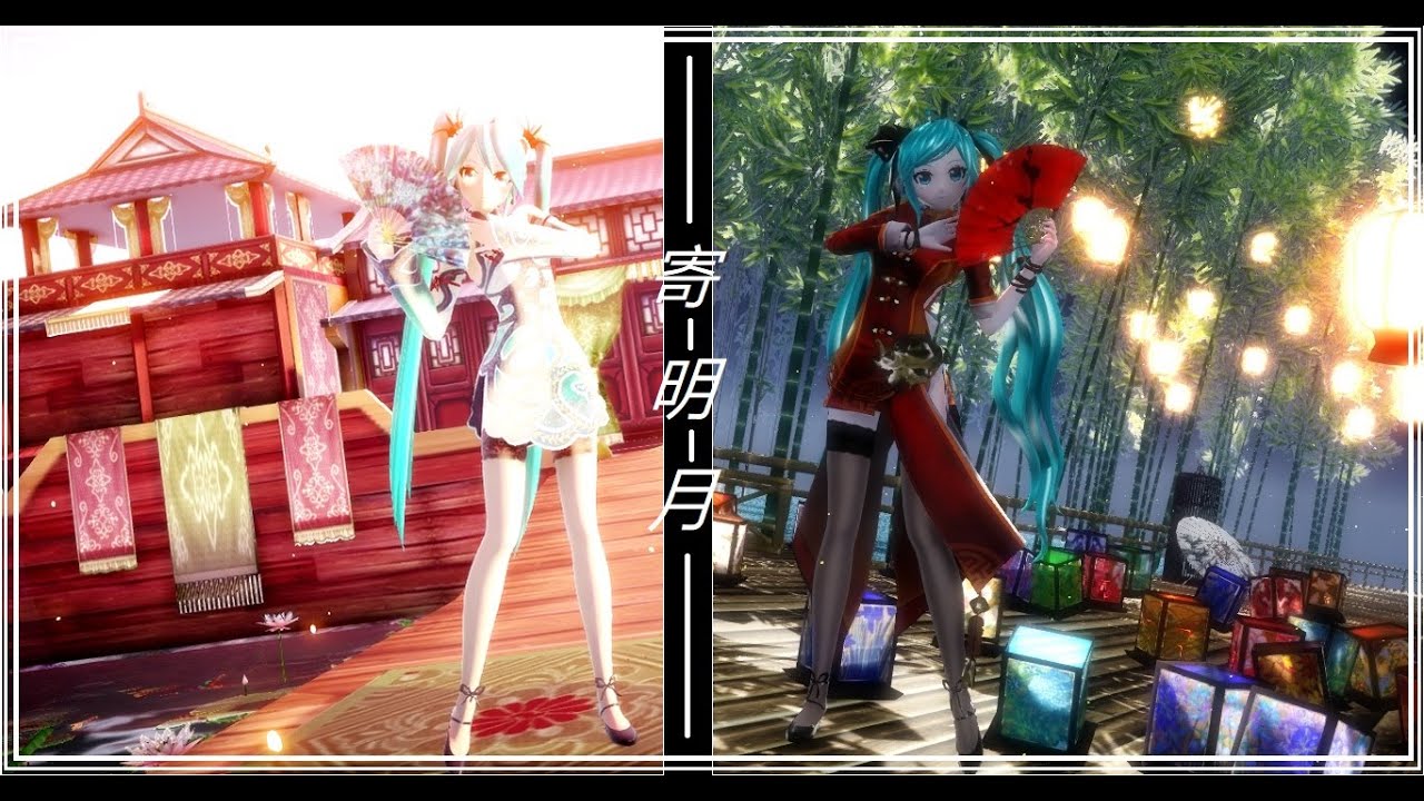 【MMD || COLLAB】寄明月 - Send To The Bright Moon | Ký Minh Nguyệt「CC」