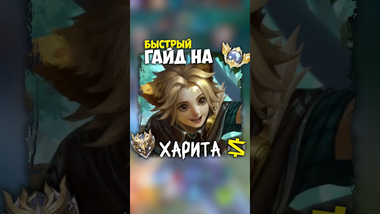 QUICK GUIDE TO HARIT! 🔥 TOP 1 HARIT IN THE WORLD! BEST GOLDLINER IN MOBILE LEGENDS?!