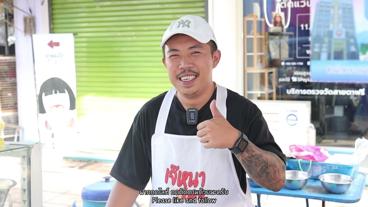 ขอแนะนำร้าน “เจ๊หนาน้ำเต้าหู้ สาขา 2 (ตลาดศาลเจ้า)”