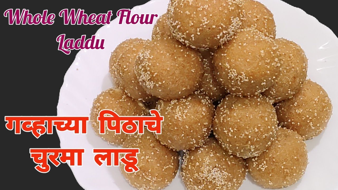 चुरमा लाडू। गव्हाच्या पिठाचे चुरमा लाडू। Churma laddu। Whole Wheat Flour Laddu। PreetiSamelRecipes