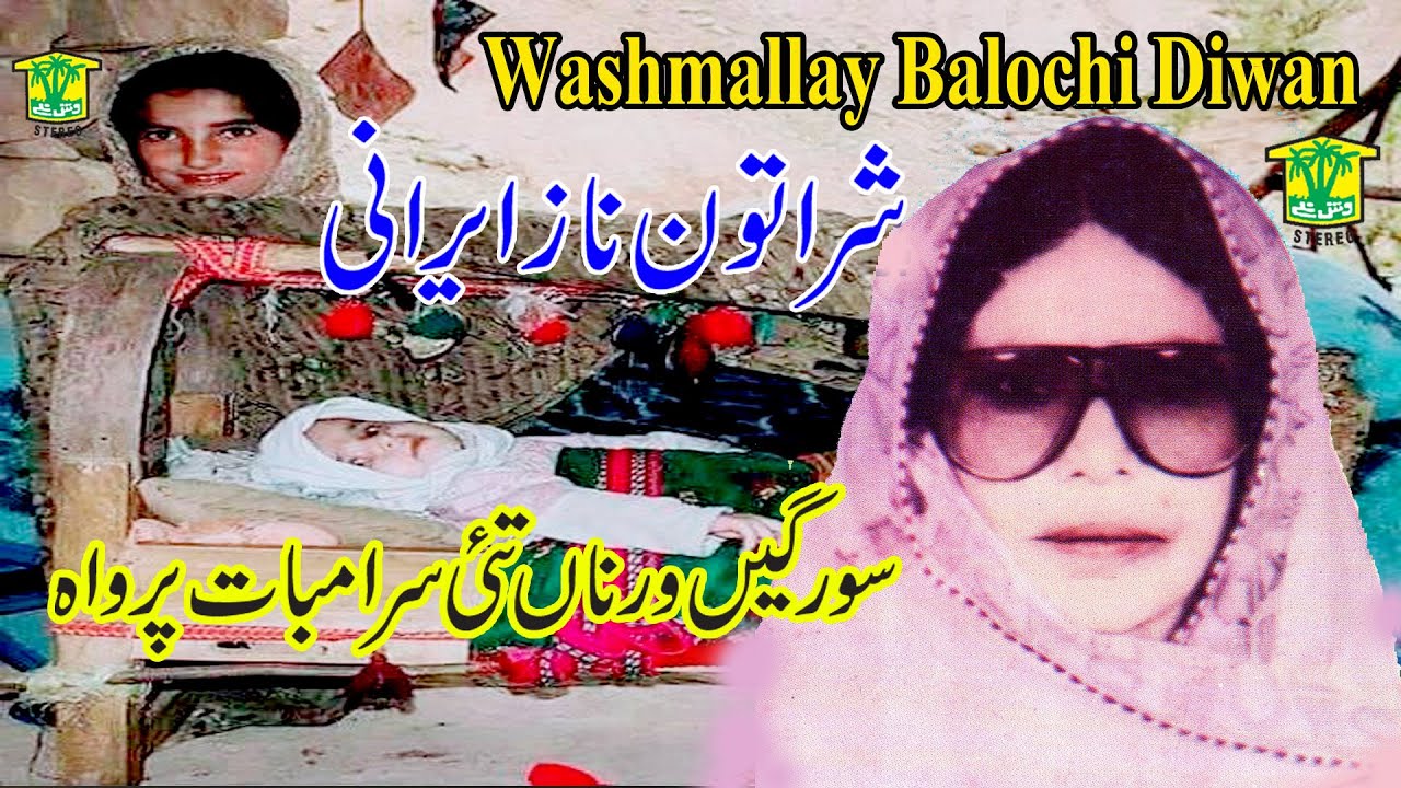 New Balochi HD Song |  SORAGEN WARNA TAHI SARA MBAT PARWAH | SHARTUN NAZ | Washmallay DIWAN