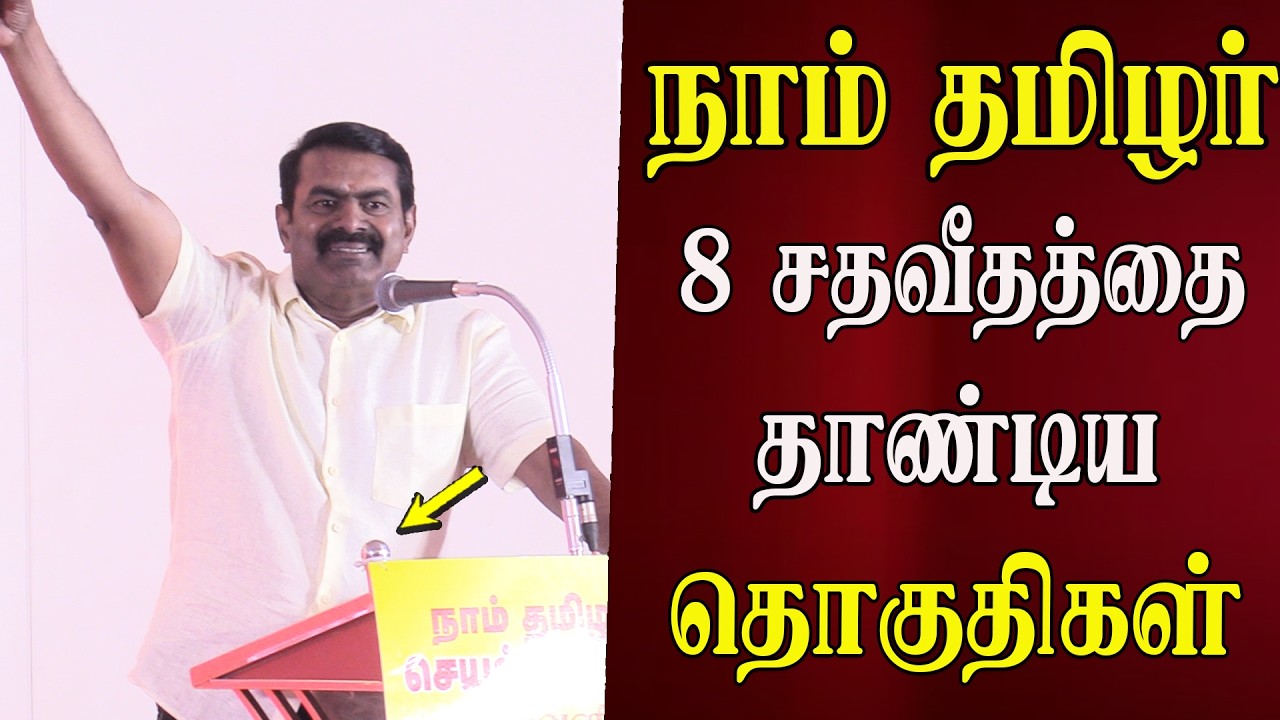 NTK seeman top 3 candidates vote percentage Tn election results 2026 karaikudi