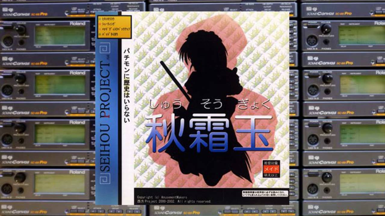 SC-88Pro - Primrose Shiver - Seihou Shuusou Gyoku OST Milia's Theme