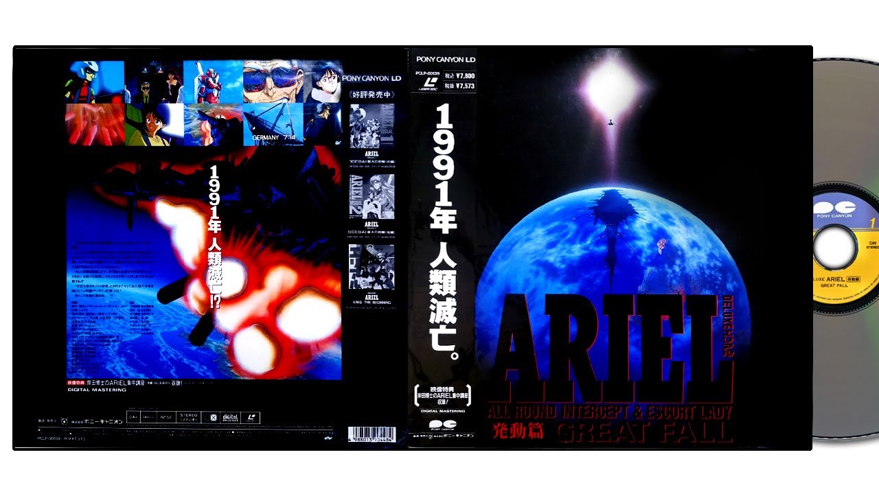 DELUXE エリアル (ARIEL): GREAT FALL [LD]