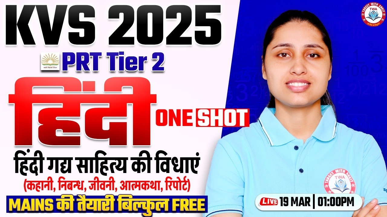 KVS PRT Tier 2 Hindi | हिंदी गद्य साहित्य की विधाएं #2, KVS PRT Mains Hindi Marathon, By Sheetal Mam