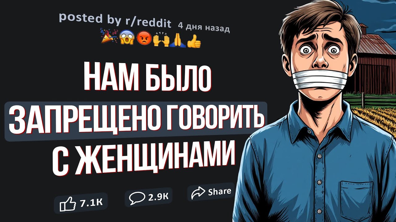 ЖУТКАЯ ИСТОРИЯ С РЕДДИТ. Отец строго запретил нам делать это и вот почему