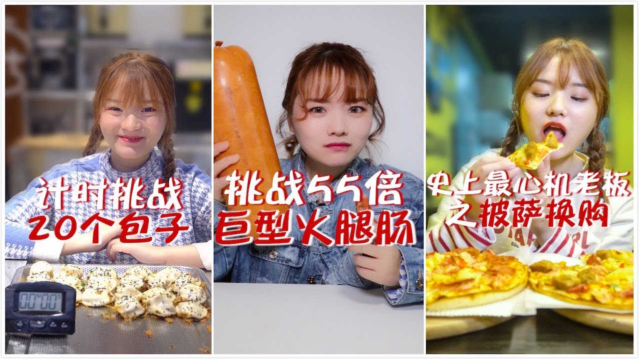 【大胃王余多多】#抖音合集 2分钟吃完20个包子，挑战55倍的火腿肠|大胃王挑战丨MUKBANG Competitive Eater Challenge Eating Show 大食い