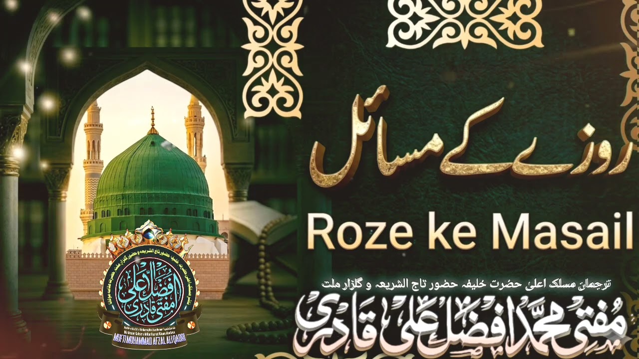 Roze Ka Masail