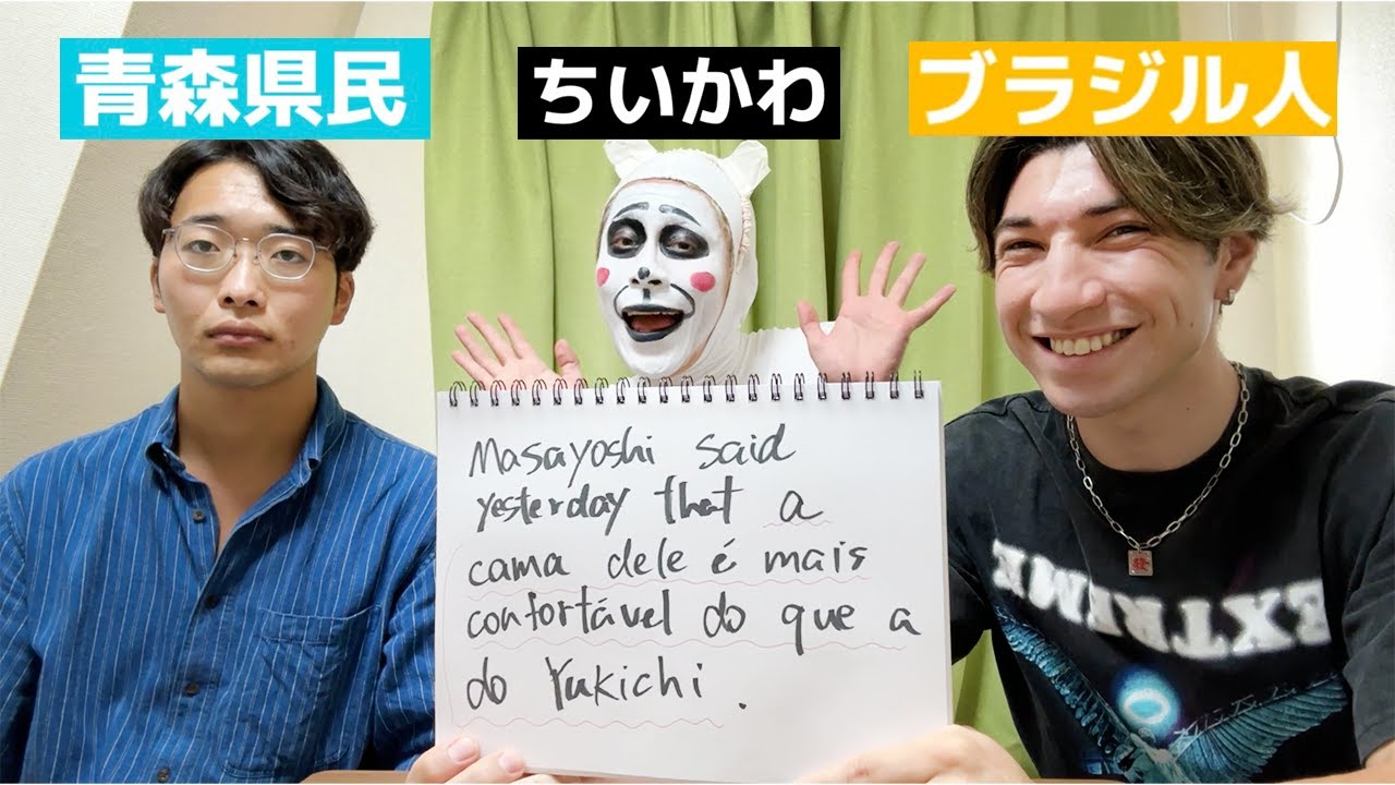 ちいかわに英語を教えるブラジル人と青森県民【接待】