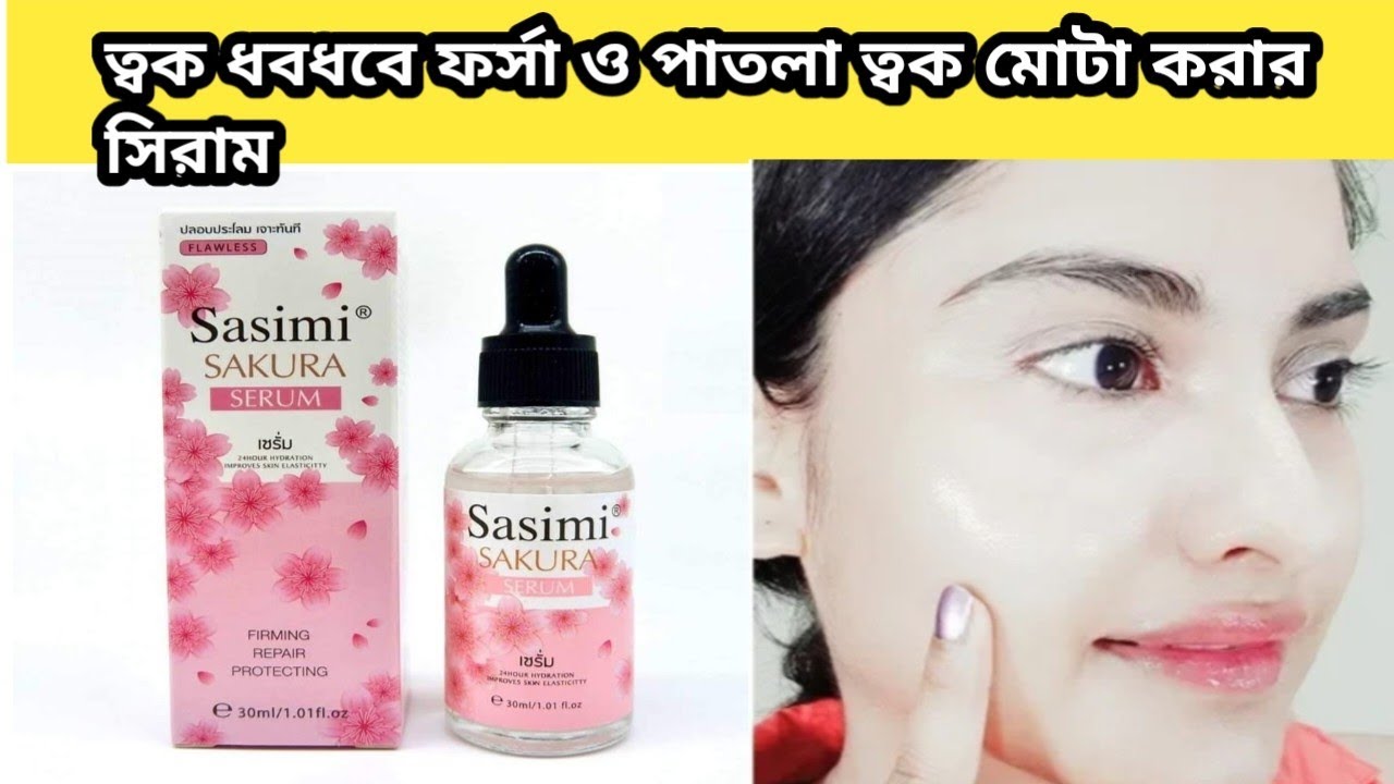 ||Sasimi SAKURA SERUM||
