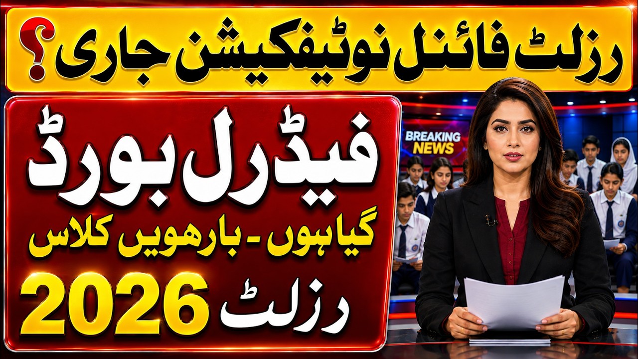 FBISE HSSC Result Date 2026 Announced | 11th & 12th Class Federal Board Result 2026
