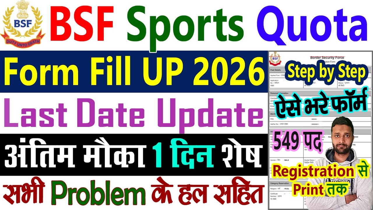 BSF Sports Quota Recruitment 2025 - 2026 Form Fill Up, How to Apply Online, Ka Form Kaise Bhare