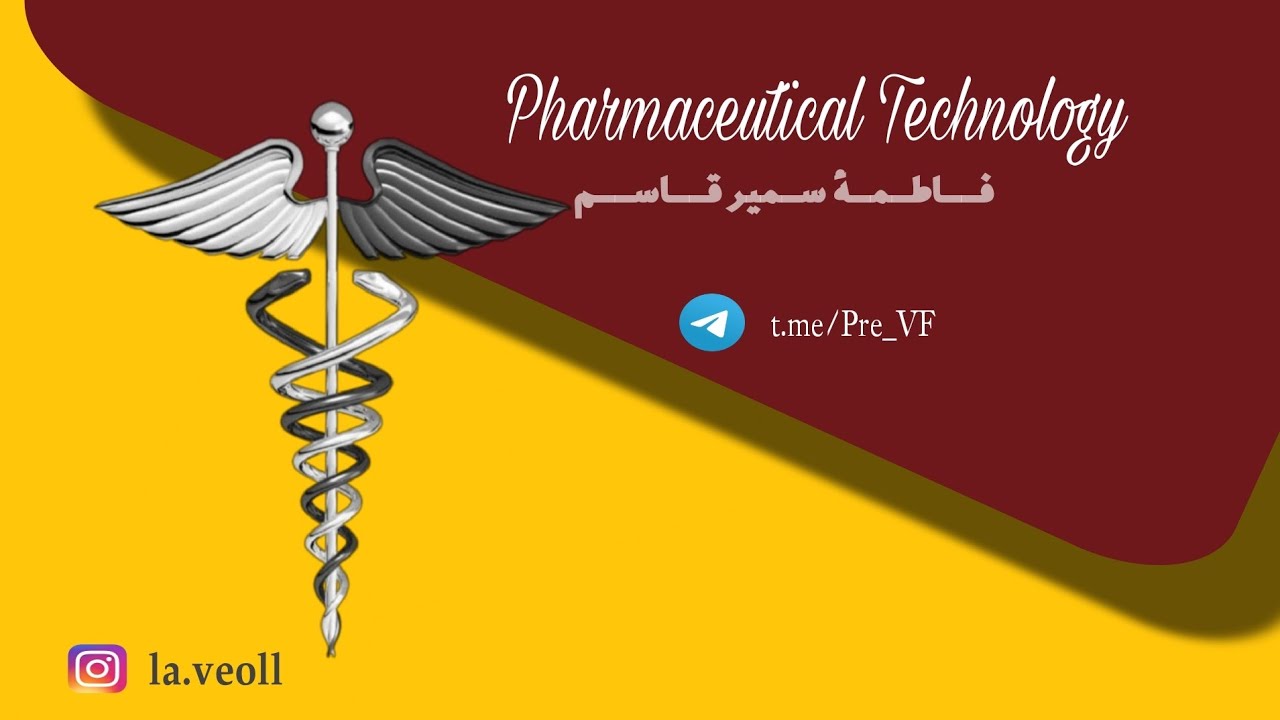 Pharmaceutical Technology || تكنو صيدلة || مرحلة ثالثة || Emulsion part 1 ||