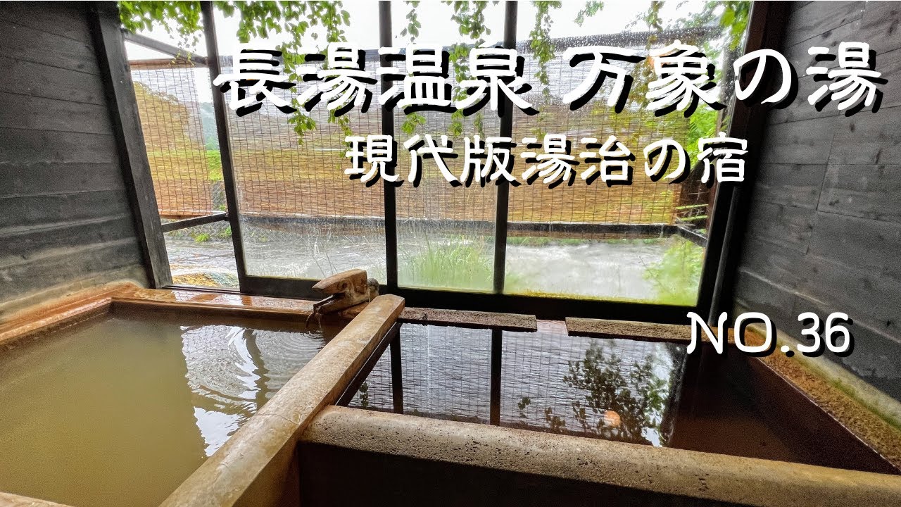 【九州温泉】日本一の炭酸泉長湯温泉で芹川のせせらぎを眺めながら過ごす現代版湯治の宿・万象の湯｜大分県竹田市の温泉宿で日帰り家族風呂！ぬる湯の夏の天然温泉｜九州温泉巡りや大分旅行の参考に