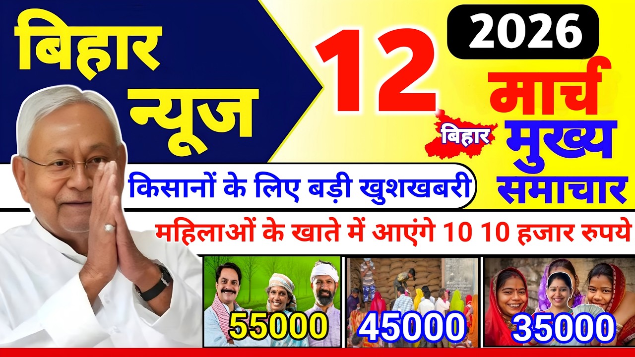 09 March 2026 | Bihar Ki 25 Badi Khabrein | Aaj Ki Sabse Badi Updates | Bihar News Today