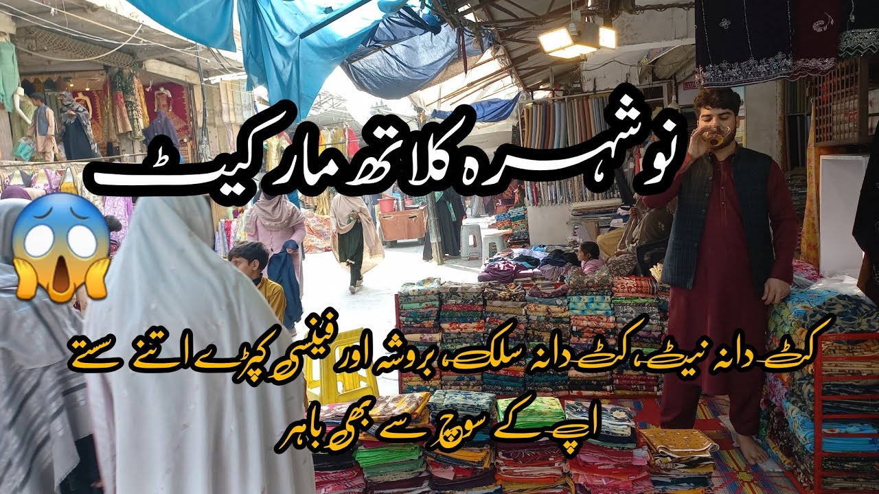 Nowshera Cloth Market | Low Price Cutdana Net Fabrics | New Vlog | G T Road 