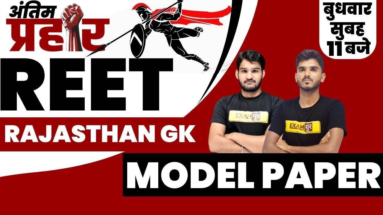 REET 2021 Exam || RAJASTHAN GK || Reet Level 1 & 2 || Model Paper || By Arvind Sir / Aditya Sir