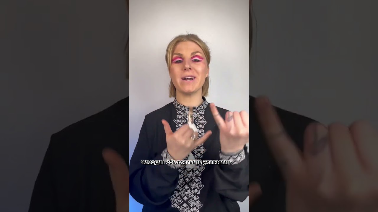 #ржя #русскийжестовыйязык #deaf #сурдопереводчик #тацида