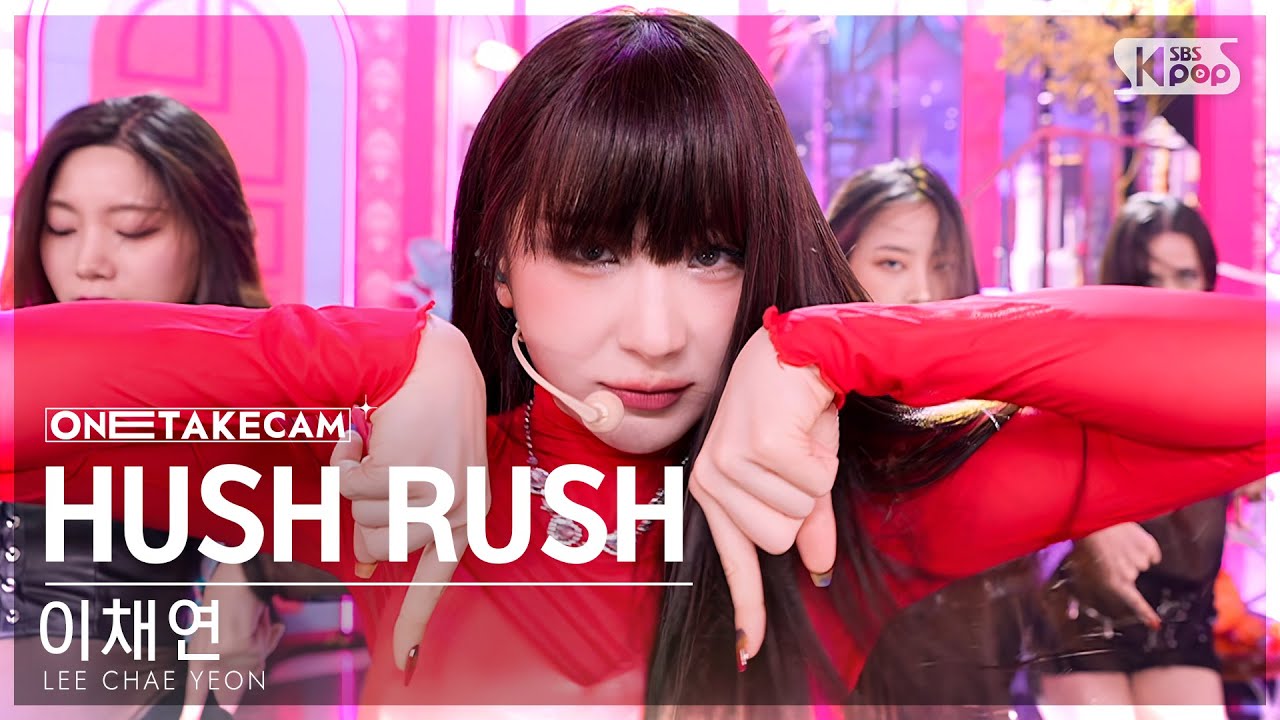 [단독샷캠4K] 이채연 'HUSH RUSH' 단독샷 별도녹화│LEE CHAE YEON ONE TAKE STAGE @SBS Inkigayo 221016
