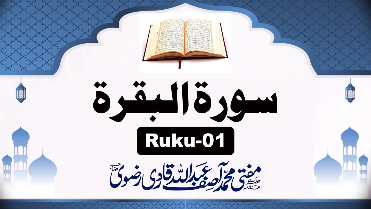 007 Surah Al Baqarah Ruku 01 By Mufti Muhammad Asif Abdullah Qadri