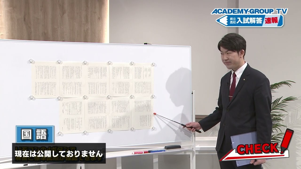 【国語】ACADEMY GROUP TV 2025県立高校入試解答速報