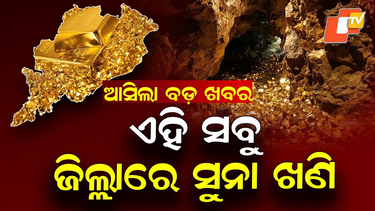 Nearly 1.5 Tonnes of Gold Found in Odisha’s Mayurbhanj District