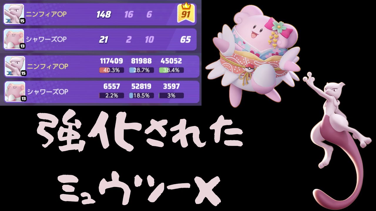 【ポケモンユナイト】強化されたミュウツーX使って見た！でも微妙〜