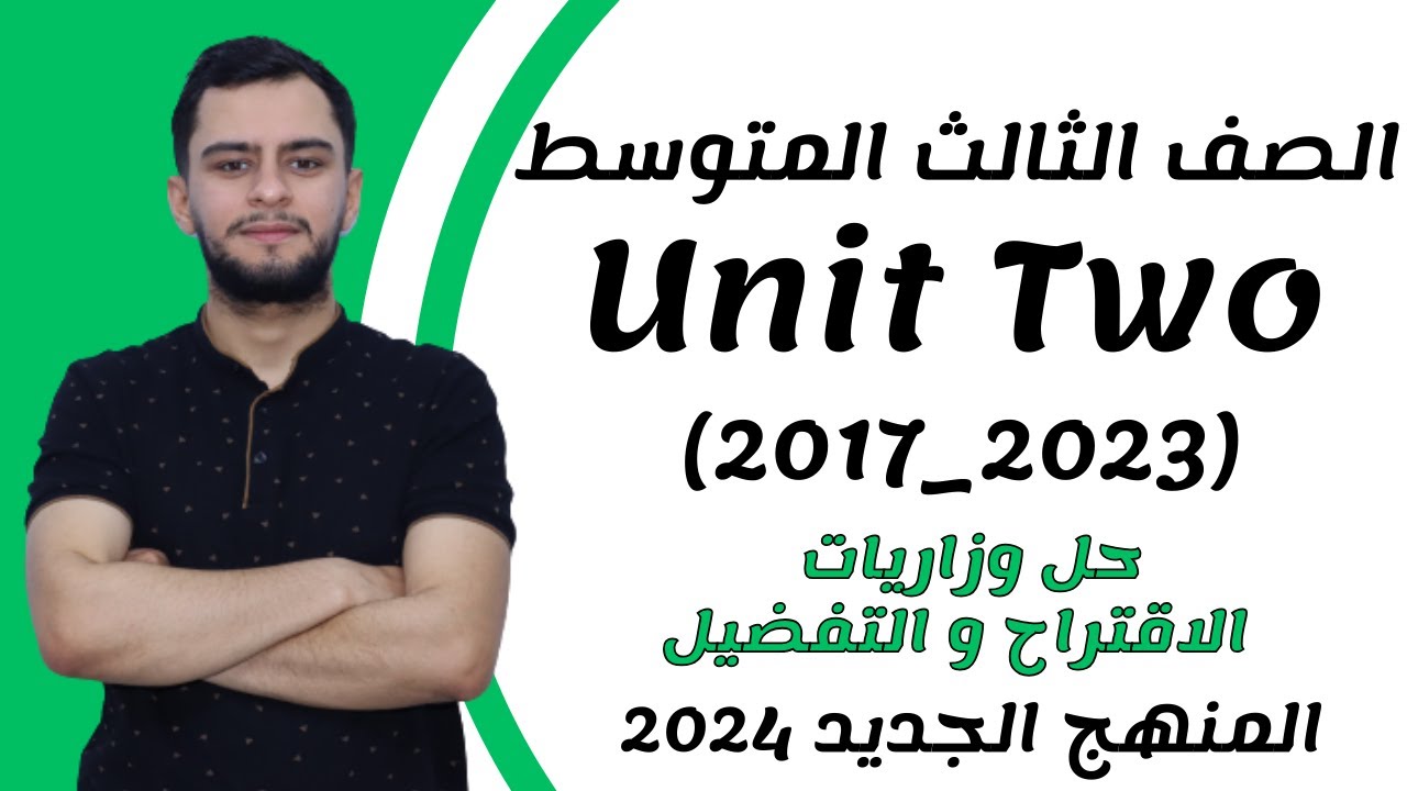 انكليزي الثالث متوسط ​​اليونت الثاني _حل وزاريات الاقتراح و التفضيل _ (Suggestion /Preference) _2024